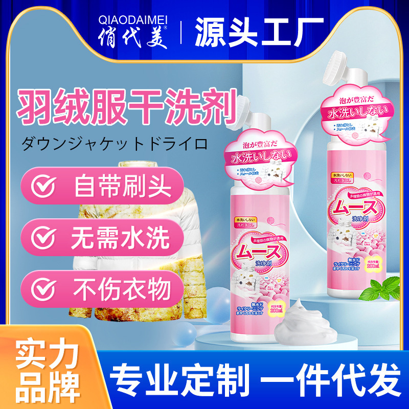 Factory down jacket cleaning agent wash-free foam mousse cleaner sofa fabric to oil down jacket dry cleaning agent
