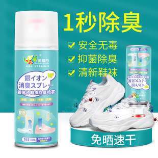 Shoes and socks deodorant shoes deodorant foot sweat spray shoes odor powder spray odor spray freshener wholesale