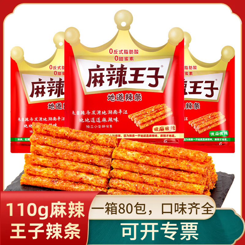 麻辣王子110g网红辣条小零食面筋8090童年回忆麻辣味休闲食品批发