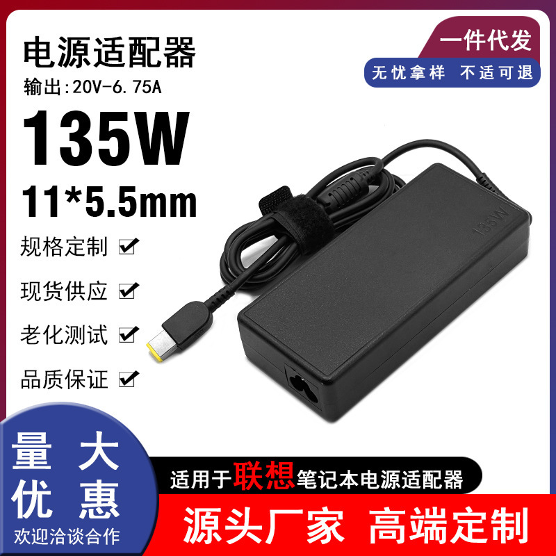 Suitable for Lenovo ThinkPad Power Adapter 20V6.75A Square Port 135W Computer Charger 11*5.5mm