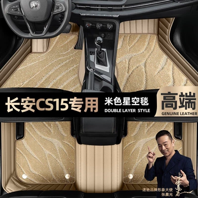 Special Car-Specific Floor Mats, Full-Coverage Ayaqaltılar (Kovriklər) - take-a-photo-of-the-car-model-year-and-leave-a-message-beige-leather-beige-starry-sky-blanket-double-layer-model