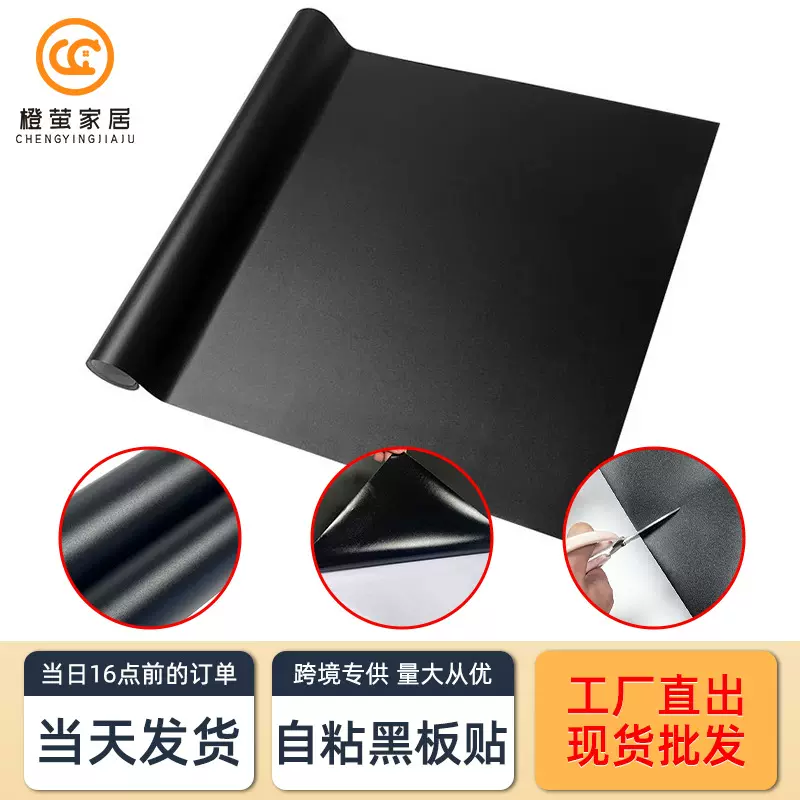 黑板贴自粘墙纸教学墙白板贴纸家用儿童涂鸦画卷加厚办公室软墙贴