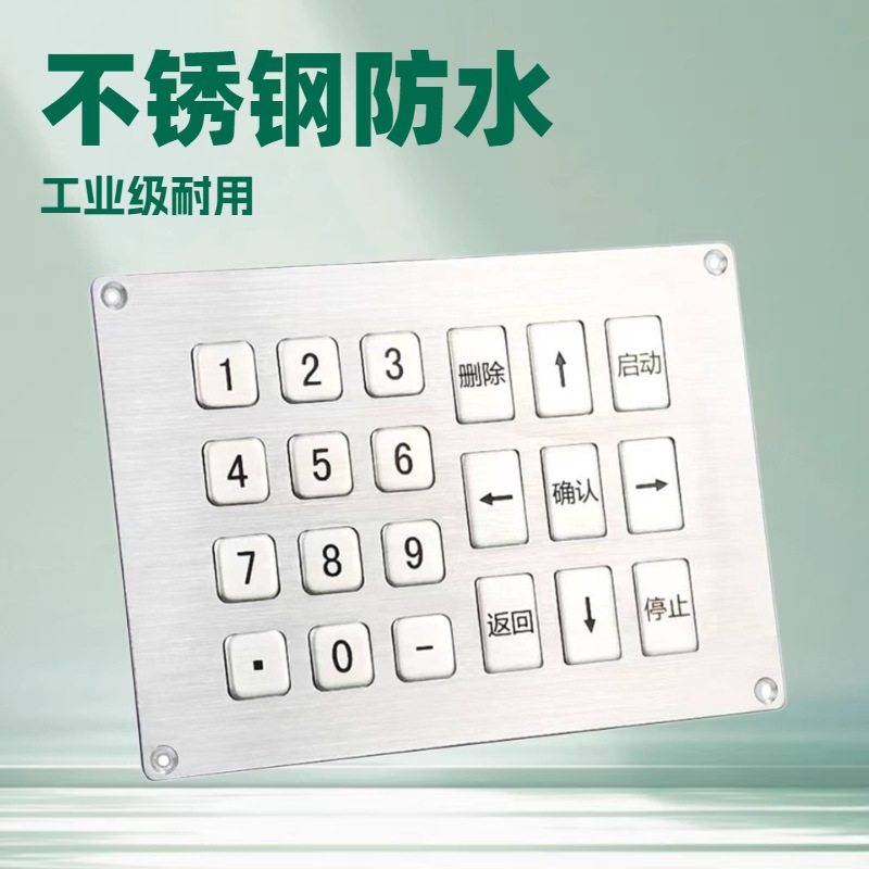 金属键盘工业键盘 矩阵键盘 不锈钢防水自助设备键盘