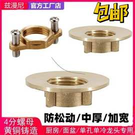水暖城水龙头配件四分螺母 双联脚 单冷龙头固定座4分口通用螺母