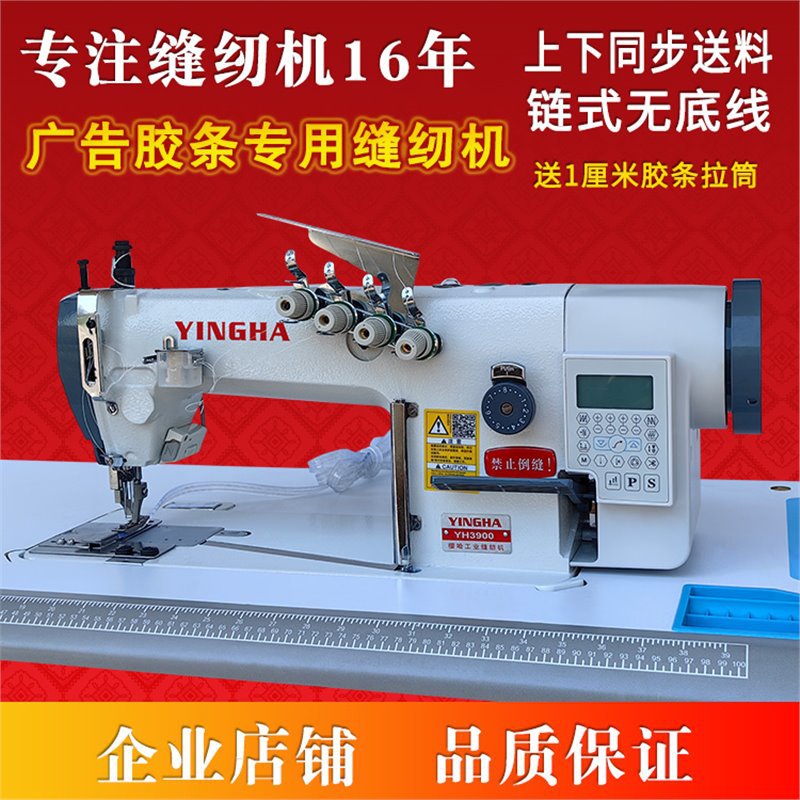 广告胶条双针同步链式缝纫机软膜定位灯箱无底线DY车工业平缝机