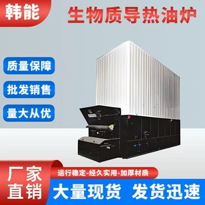 [加工定制生物质导热油炉木柴稻壳生物质颗粒锅炉厂家燃煤锅炉厂家]