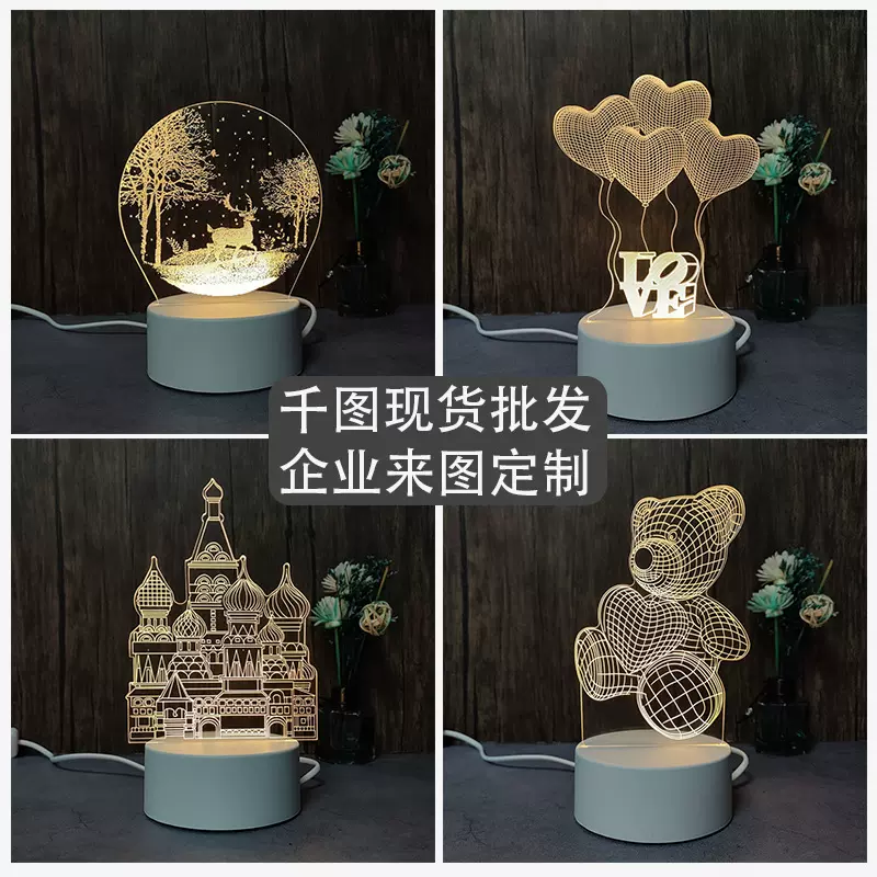 新款创意3d小夜灯卧室床头led灯活动礼品公司logo 亚克力文创灯