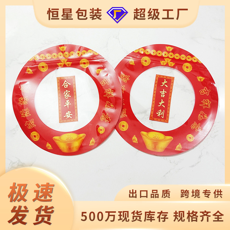 圆形大吉大利包装袋拜拜自封喜庆红色喜糖平安米拜神密封礼品袋