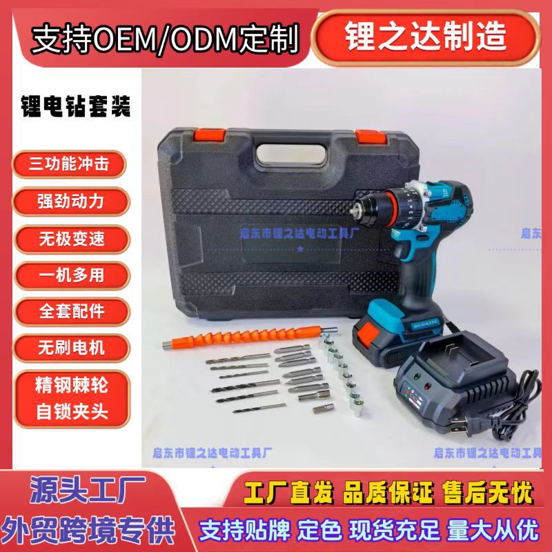 外贸锂电钻 多功能冲击电钻 无刷充电手电钻 大功率电钻套装组合