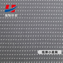 低弹小星网 涤纶经编针织网眼布运动服校服里布针织提花面料