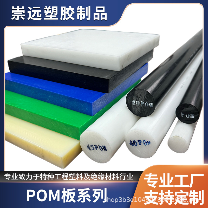 厂家POM板POM棒红黄蓝绿彩色赛刚板防静电POMC板POMH乙缩醛棒加工