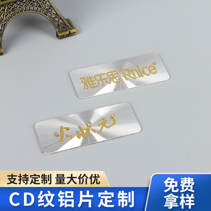 空白高光CD纹铝片 CD纹铝牌 太阳纹铝片氧化标牌拉丝金属片制作
