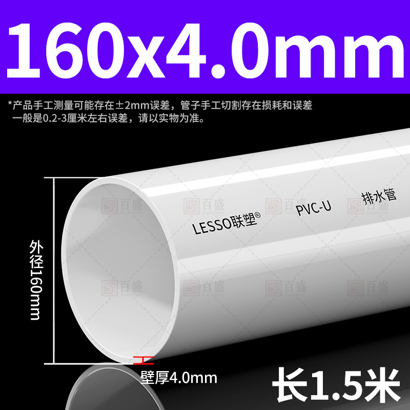 Pvcパイプ排水管下水管の国標は50/75/110/160汚染硬管プラスチック雨水管を厚くする|undefined