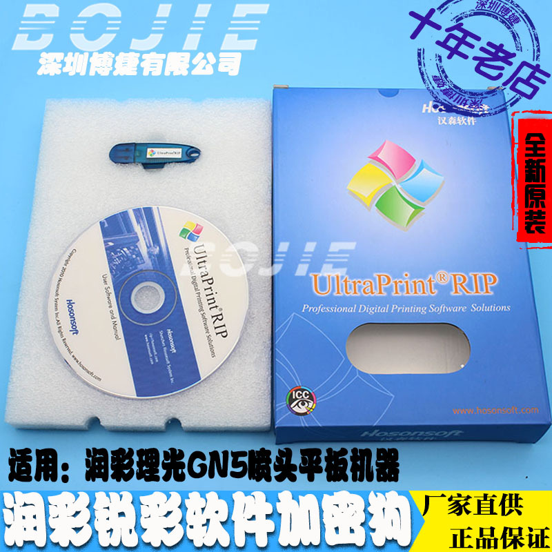 润彩理光GEN5喷头UV平板打印机锐彩软件加密狗Ultraprint传图软件