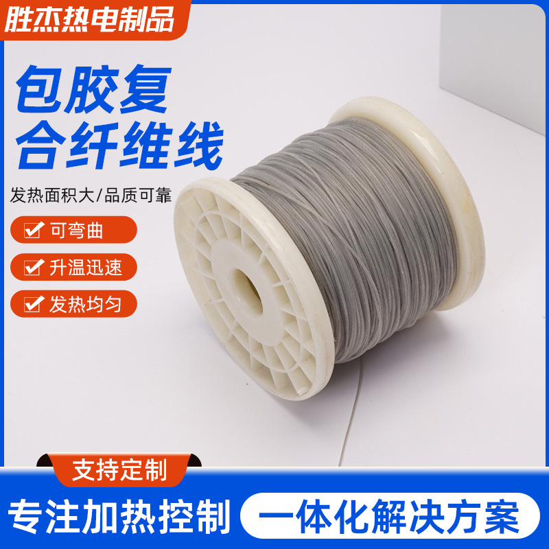 源头厂家批发可机洗发热线纳米纤维丝复合纤维线耐折耐水洗加热线