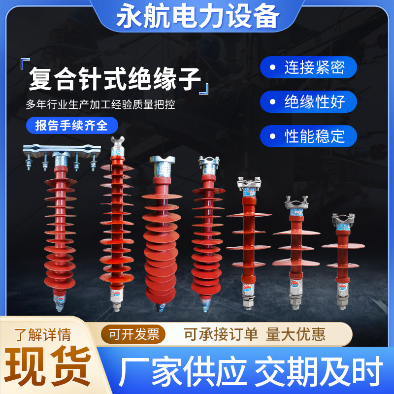 复合针式绝缘子高压线路绝缘子FPQ-10/5高压硅110kv针式绝缘子