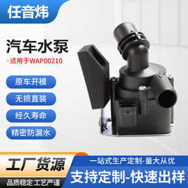 适用于64119130413汽车电子辅助水泵精密高品质汽车空调循环系统