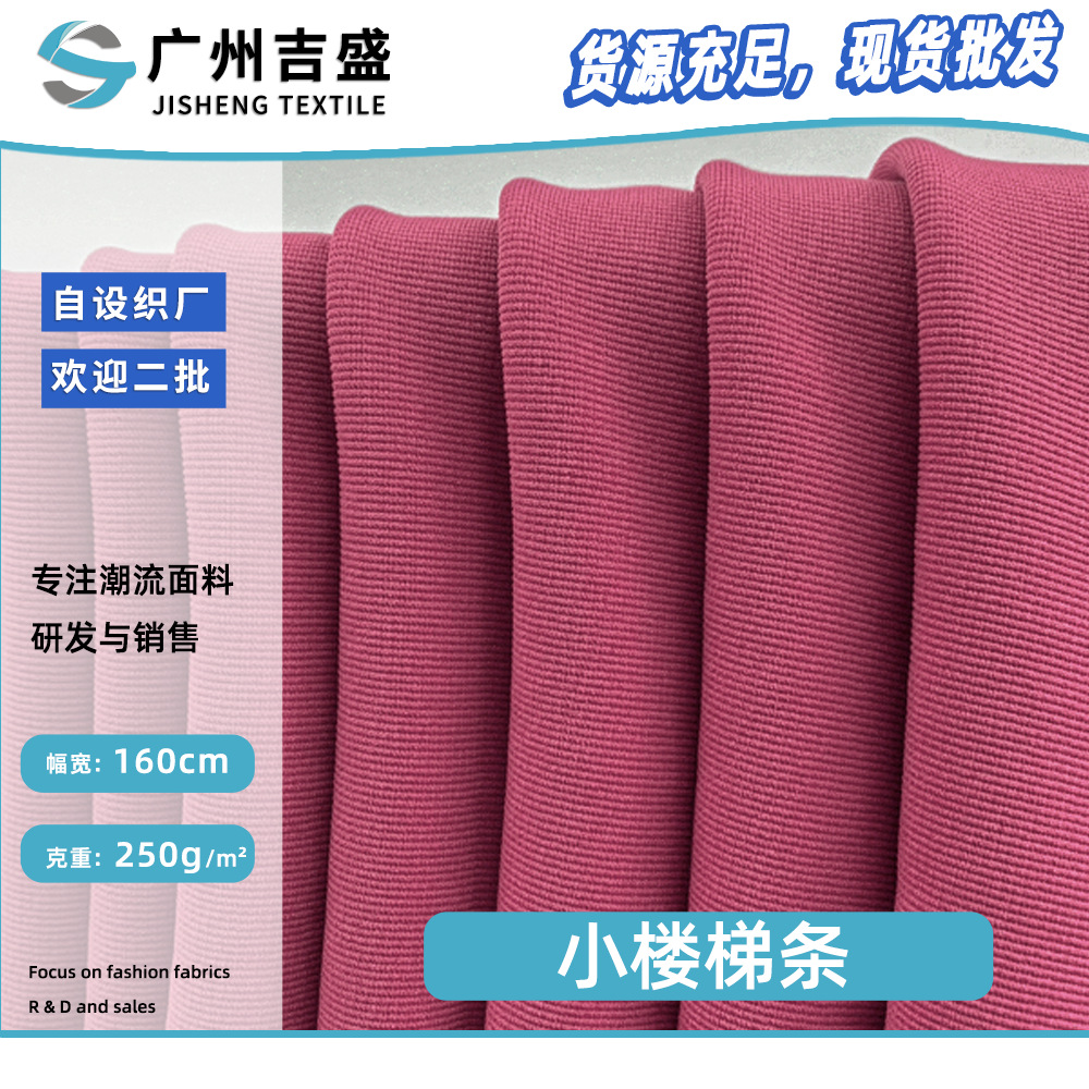 新款250g针织小楼梯条 春夏季连衣裙上衣阔腿裤服装时尚布料 批发