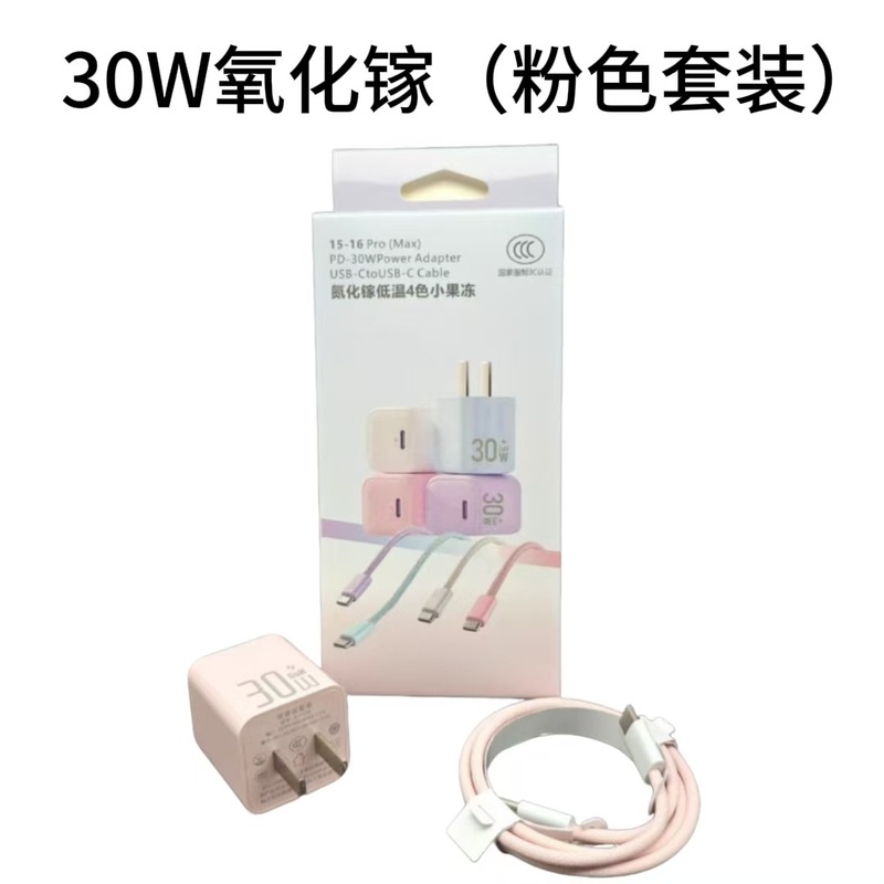 PD30W窒化ガリウム急速充電充電ヘッドApple携帯電話充電器タイプC C-C急速充電データケーブルに適しています。|undefined