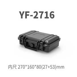 亿丰手提式塑料工具箱仪器设备箱相机镜头安全防护箱YF2716工具箱