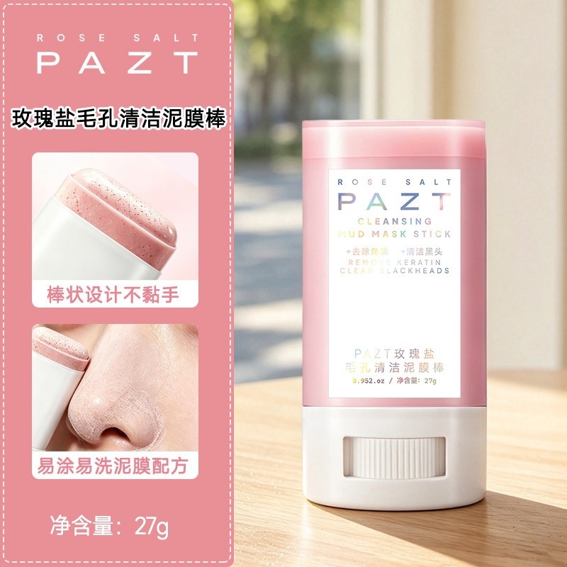 PAZT玫瑰盐毛孔清洁泥膜棒便携带清洁泥膜厂家批发1203