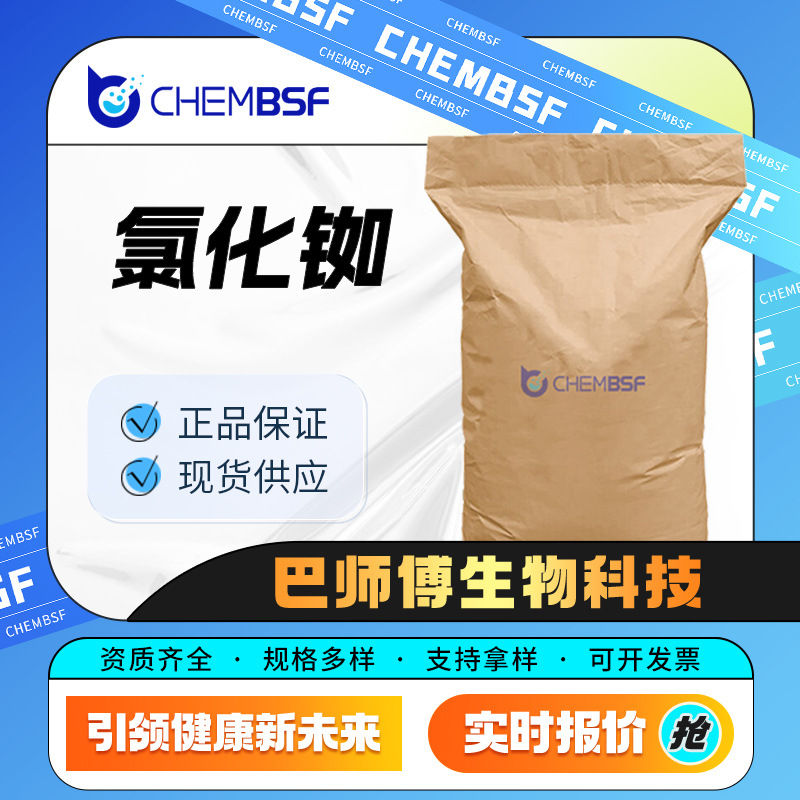 氯化铷 化工原料催化剂 7791-11-9 通用生化试剂 现货