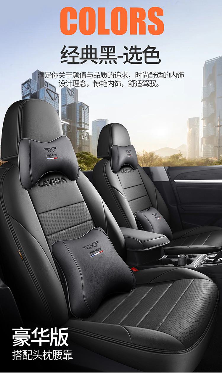 08-26 Models of the New and Old Volkswagen Lavida Pius Qihang Edition Are Suitable for Car Seat Covers, Full-Cover Seat Covers, and Leather Seat Cushions
