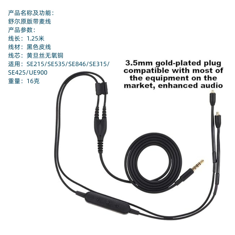 Y适用舒尔SE846SE215/535/315/425带麦耳机升级音频连接线替换线