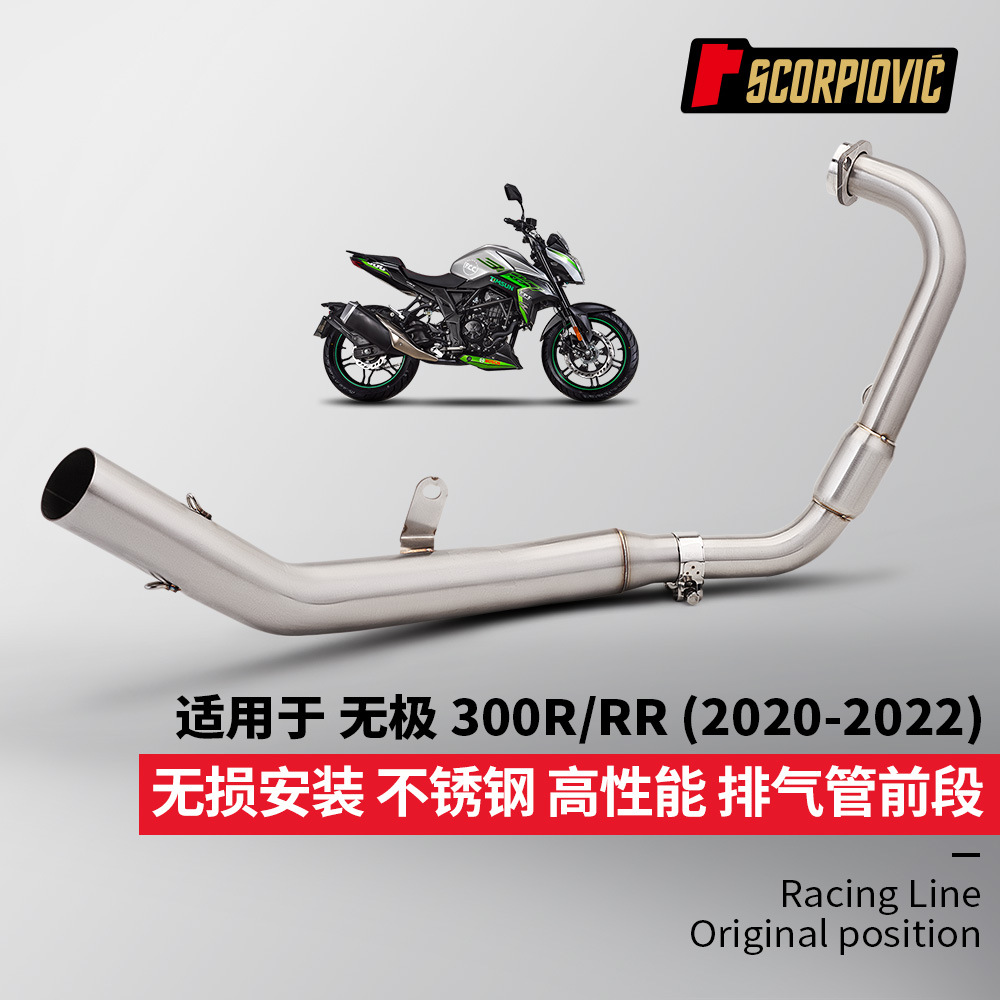 Suitable for Motorcycle Motorcycle Stepless 300R Modification 300Rr Front Exhaust Pipe Tail Muffler Set