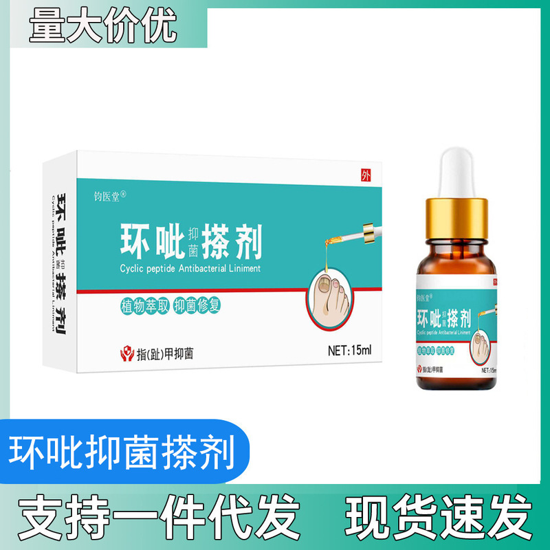 Antibacterial Ointment, Antibacterial Liquid for Toenails, Plant Extract, Genuine Product, Wholesale, Foot Care Antibacterial Ointment, Antibacterial Liquid for Toenails, Plant Extract, Genuine Product, Wholesale, Foot Care
