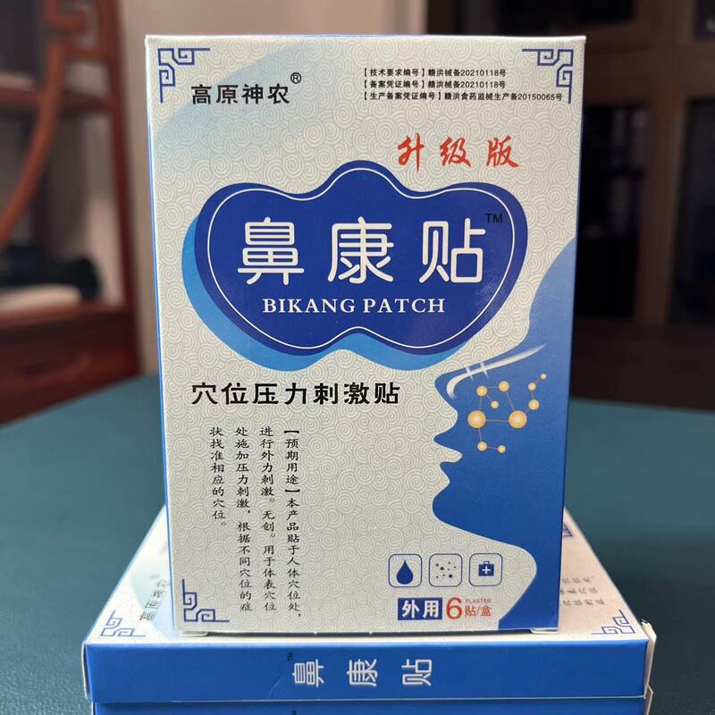 鼻康はいびきを止めて鼻を貼って副鼻腔炎を貼って鼻水の鼻の上で卸売りの代行工場を貼ります。|undefined