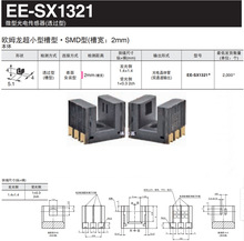 �Wķ��늂�����EE-SX1321 EE-SX1330 EE-SX1340 1350