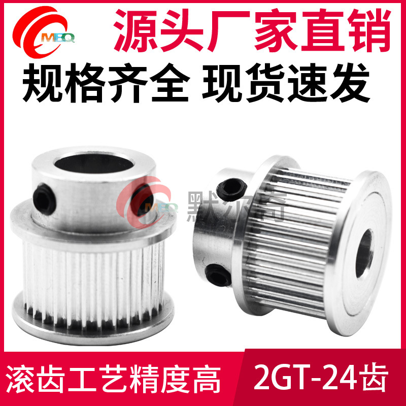 同步轮2GT24齿 槽宽7/11 BF型 铝合金同步轮 内孔4/ 5/6/6.35/7/8