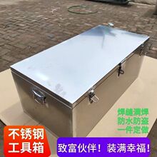 不锈钢工具箱大号防水家电维修工程机械维修皮卡工具车工具箱