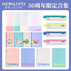 Kokuyo国誉Campus50周年大合集手帐ソフトサークル本四穴バインダー本透明ペン袋