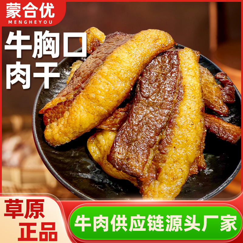 原味风干牛肉干牛胸口二次加热肉干500g内蒙特产整箱牛肉零食批发
