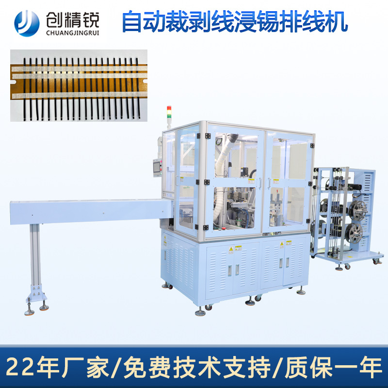 创精锐全自动裁线沾锡排板机 NTC温度传感器生产线自动裁线排版机