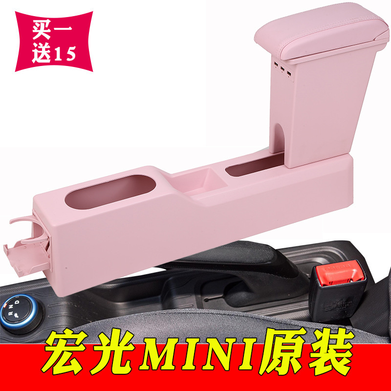 五菱宏光mini手すり箱専用miniev改造マカロン中央手すり箱内装ミニ装飾|undefined