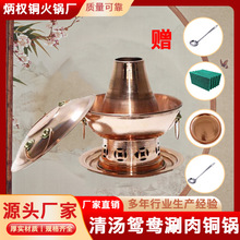 老北京铜火锅环保油锅清汤鸳鸯涮肉铜锅家用商用火锅锅具厂家供应