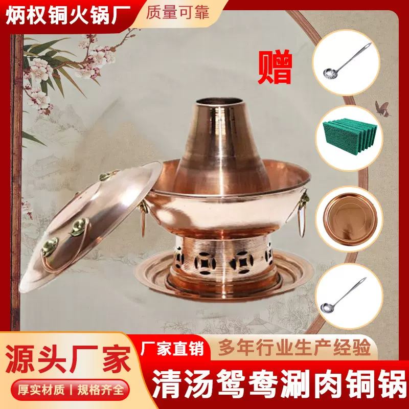 老北京铜火锅环保油锅清汤鸳鸯涮肉铜锅家用商用火锅锅具厂家供应