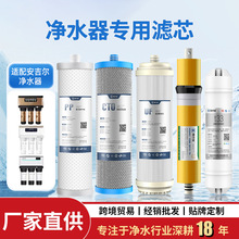 适配安吉尔净水器滤芯J2605-ROB8 /J2575/77五级ro纯水机套装滤芯