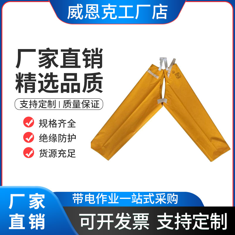 电气作业操作服电力施工日本YS绝缘裤高压树脂电工防护裤