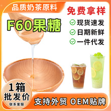 f60果葡糖浆奶茶店咖啡专用原料商用大桶果糖手打暴打柠檬茶专用
