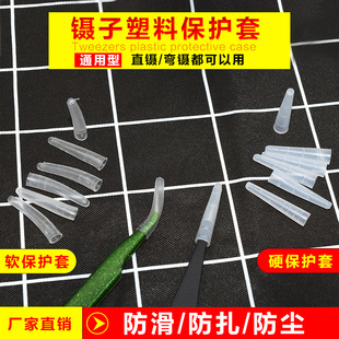 Wholesale tweezers protective sleeve anti-break tweezers soft and hard cap pointed elbow protection soft rubber sleeve universal silicone sleeve