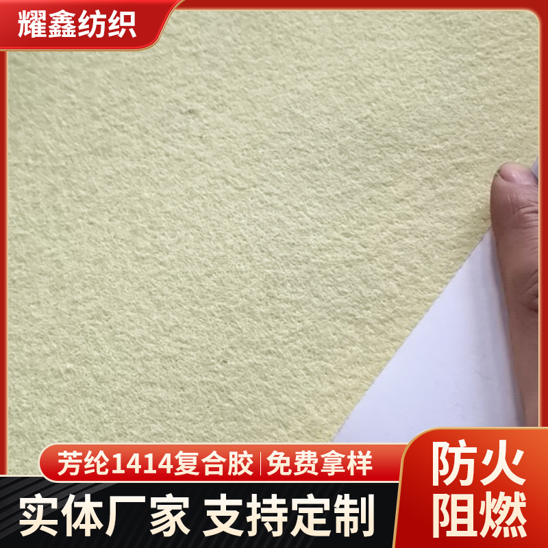 芳纶1414复合胶芳纶自粘无纺布供应绝缘阻燃布