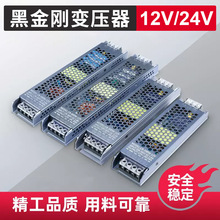 黑金钢变压器低压12V24V电源线条灯专用工程款满功率控制器