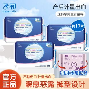 First-Time Mothers' Measuring Sanitary Napkins for Pregnant Women Admitted to Hospital, Measuring Postpartum Lochia and Puerperal Supplies