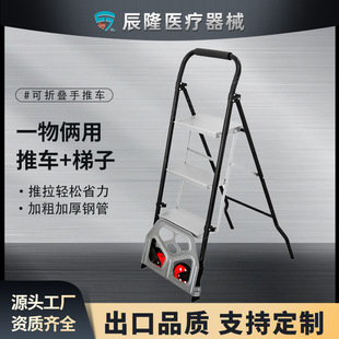 Ladder Cart for Stair Transport, Two-In-One Cart for Carrying Goods, Household Three-Step Ladder, Labor-Saving