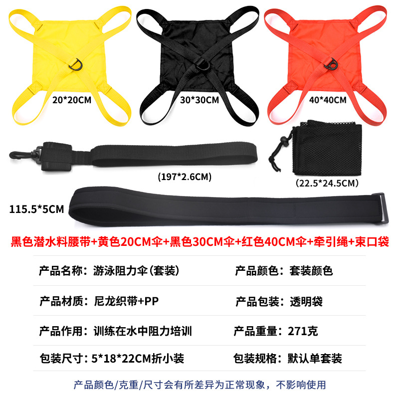 Черный неопреновый ремень + желтый зонт 20 см + черный зонт 30 см + красный зонт 40 см + черная тяговая веревка + карман на шнурке