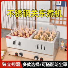 电热不锈钢关东煮机器商用摆摊鱼蛋麻辣烫设备串串香卤味卤肉加热